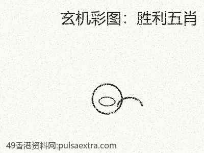 全面解析：勝利五肖操作全攻略 缩略图