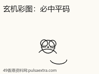 是不是必中平碼這麼重要？ 缩略图